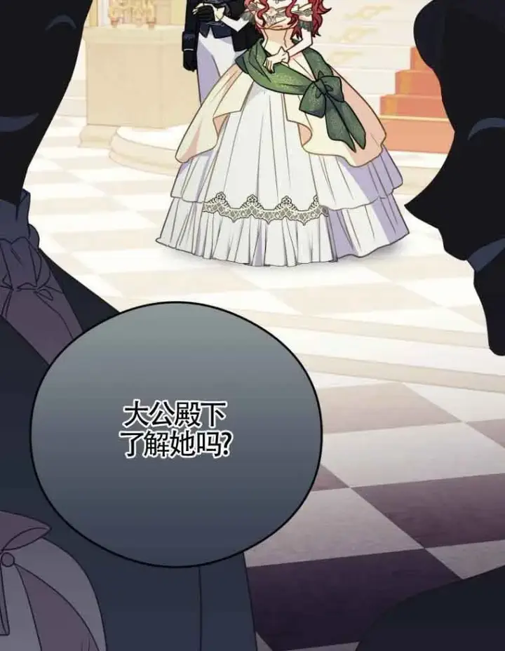 漫画《恶女抓住了大公的心》第15话第70张图