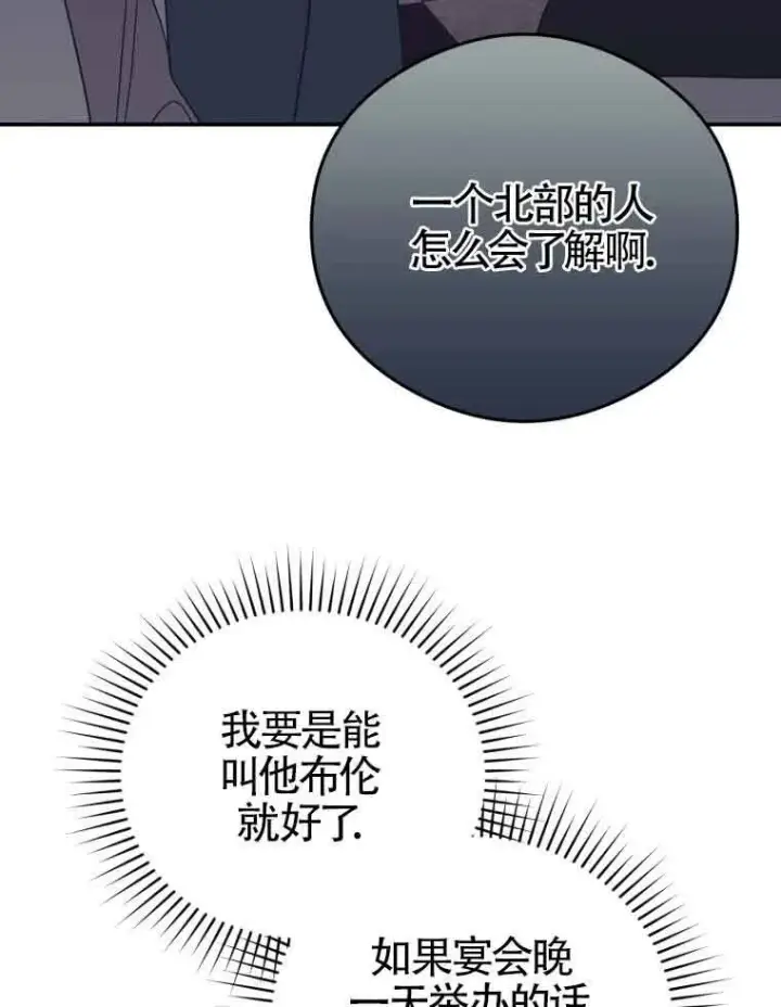 漫画《恶女抓住了大公的心》第15话第71张图