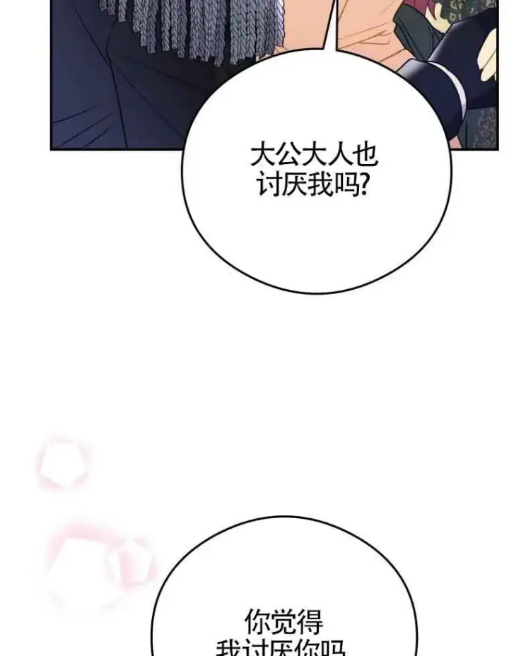 漫画《恶女抓住了大公的心》第15话第73张图