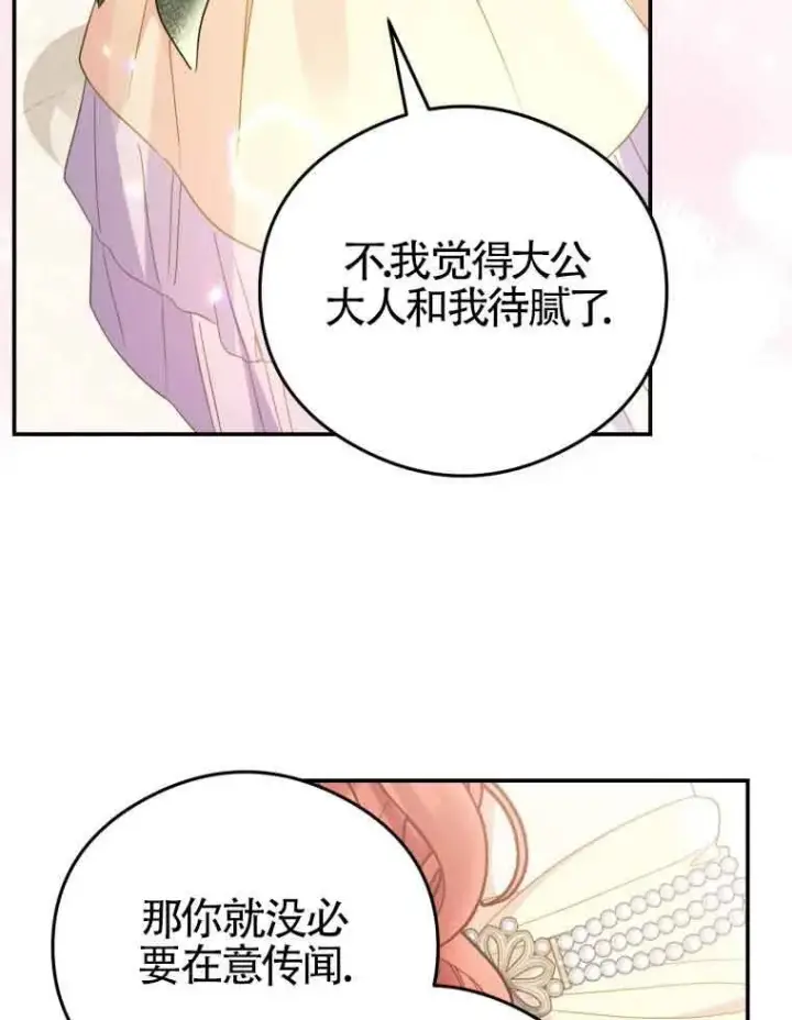 漫画《恶女抓住了大公的心》第15话第75张图