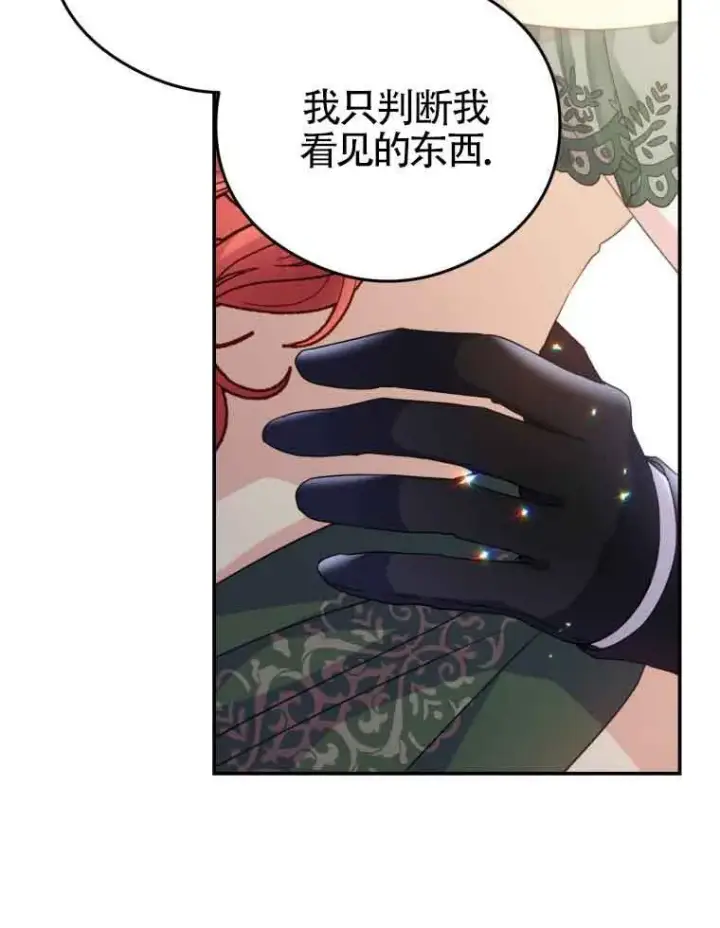 漫画《恶女抓住了大公的心》第15话第76张图