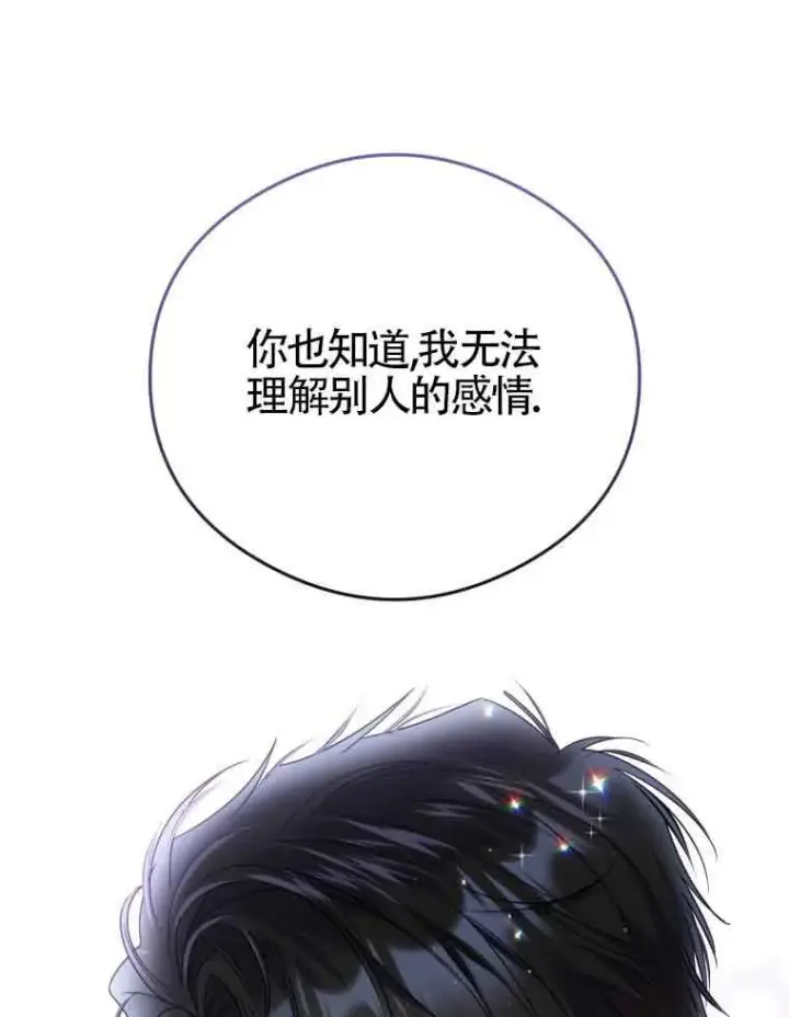漫画《恶女抓住了大公的心》第15话第77张图