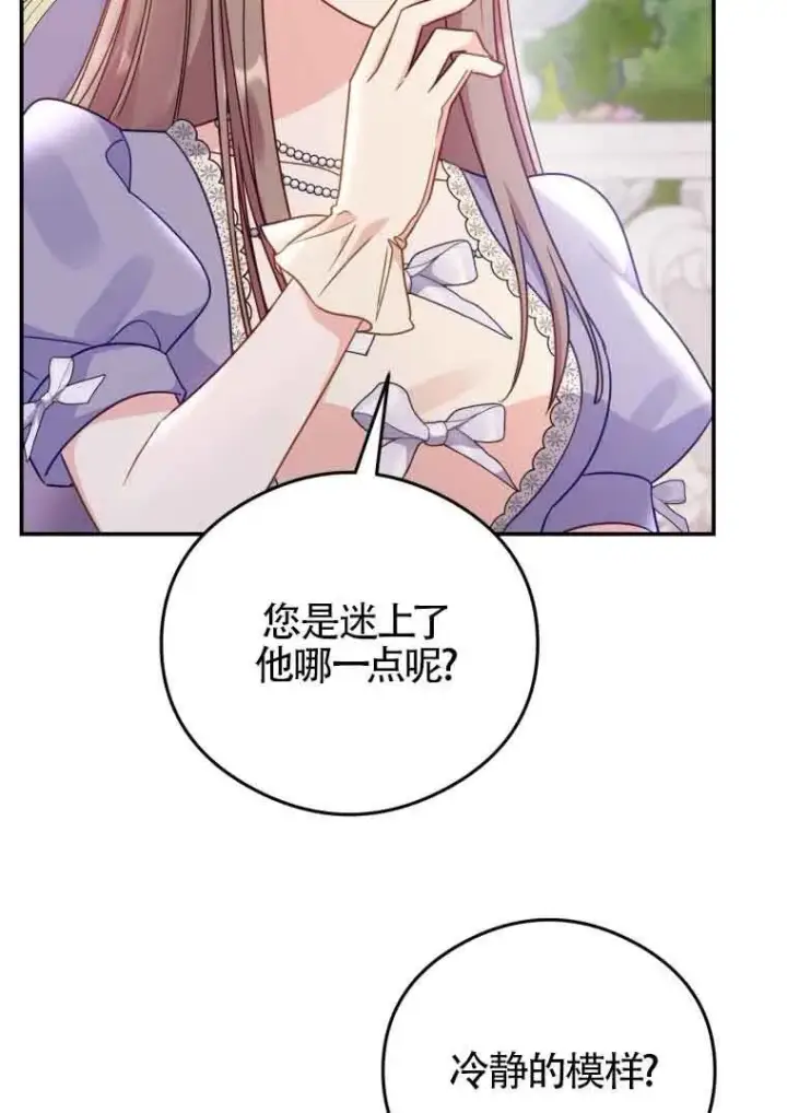 漫画《恶女抓住了大公的心》第15话第8张图