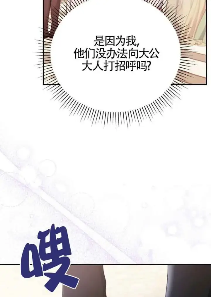 漫画《恶女抓住了大公的心》第15话第87张图