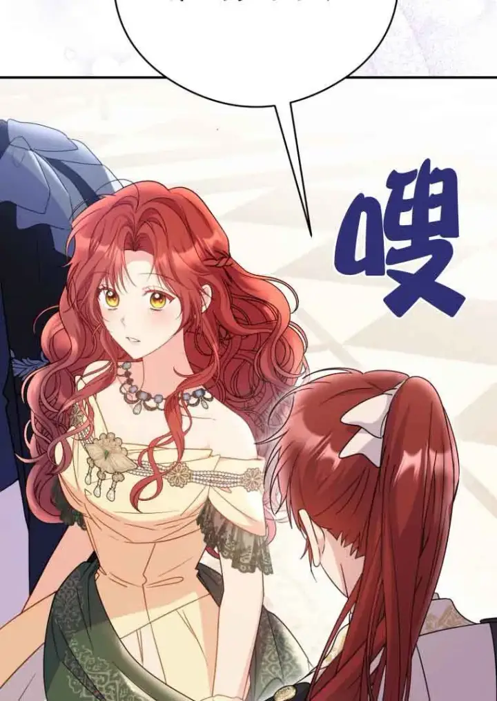 漫画《恶女抓住了大公的心》第15话第90张图