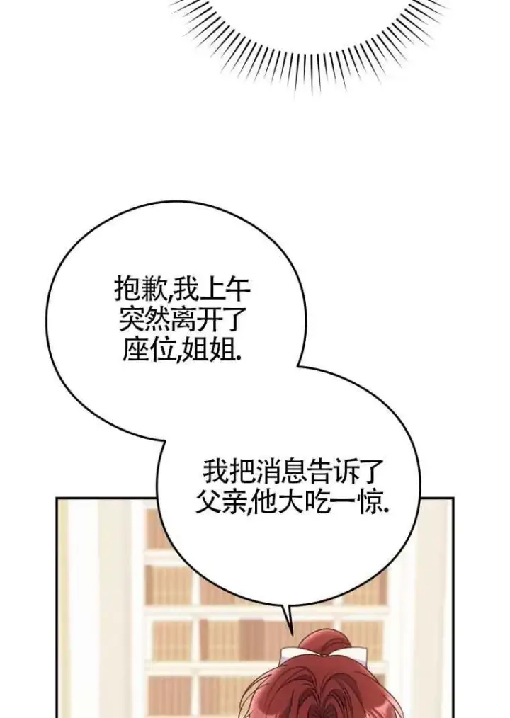 漫画《恶女抓住了大公的心》第15话第93张图
