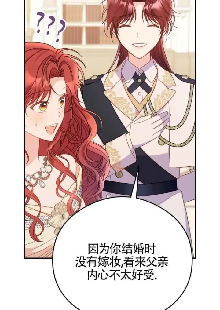 漫画《恶女抓住了大公的心》第15话第94张图