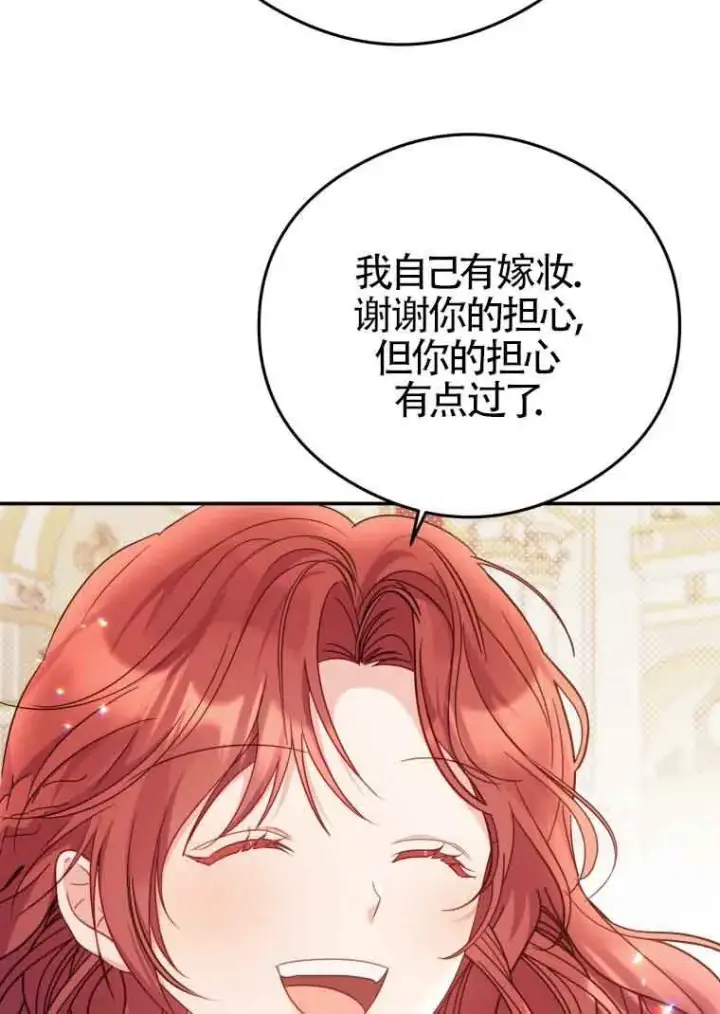 漫画《恶女抓住了大公的心》第15话第95张图