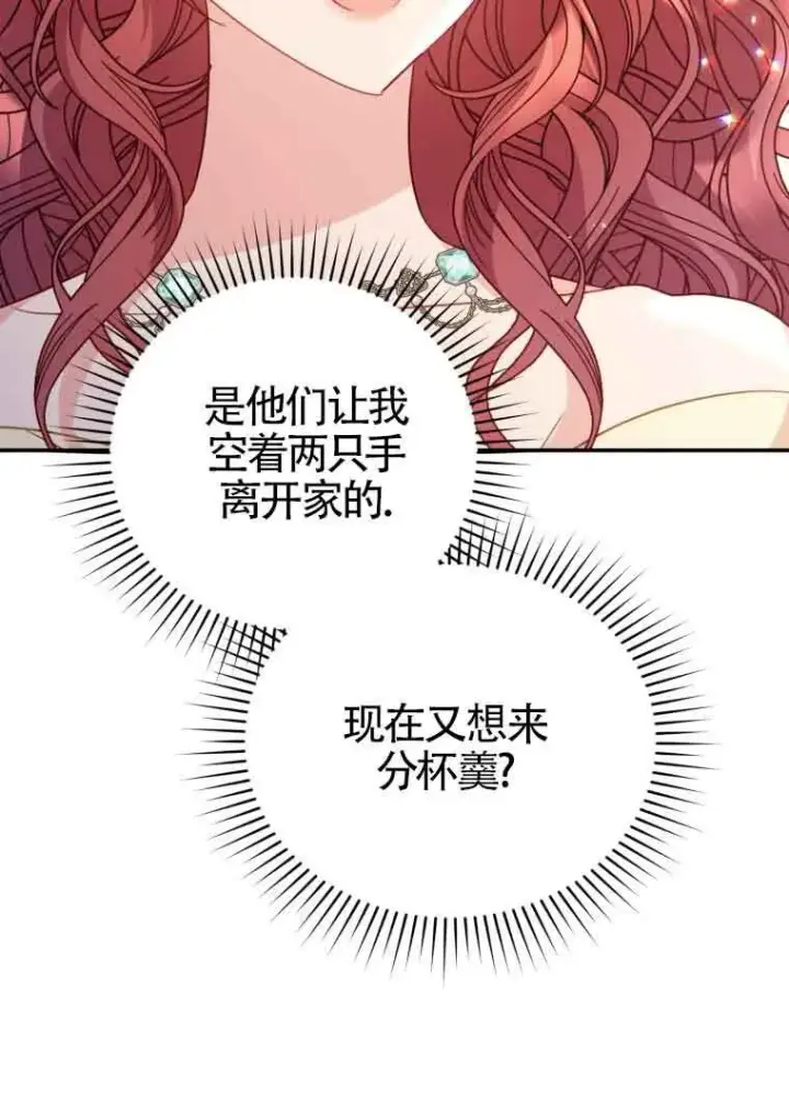 漫画《恶女抓住了大公的心》第15话第96张图
