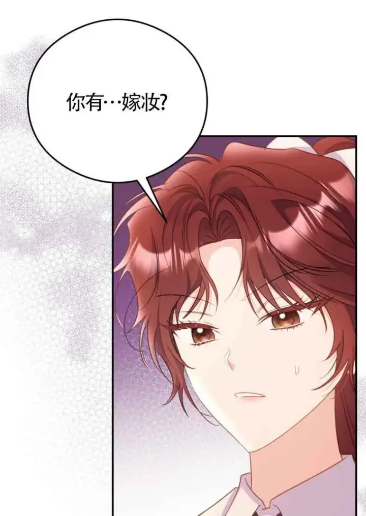 漫画《恶女抓住了大公的心》第15话第97张图