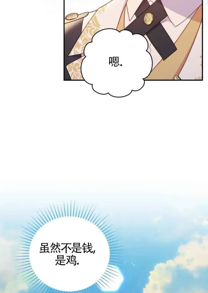 漫画《恶女抓住了大公的心》第15话第98张图