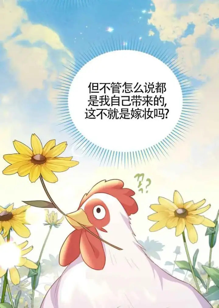 漫画《恶女抓住了大公的心》第15话第99张图