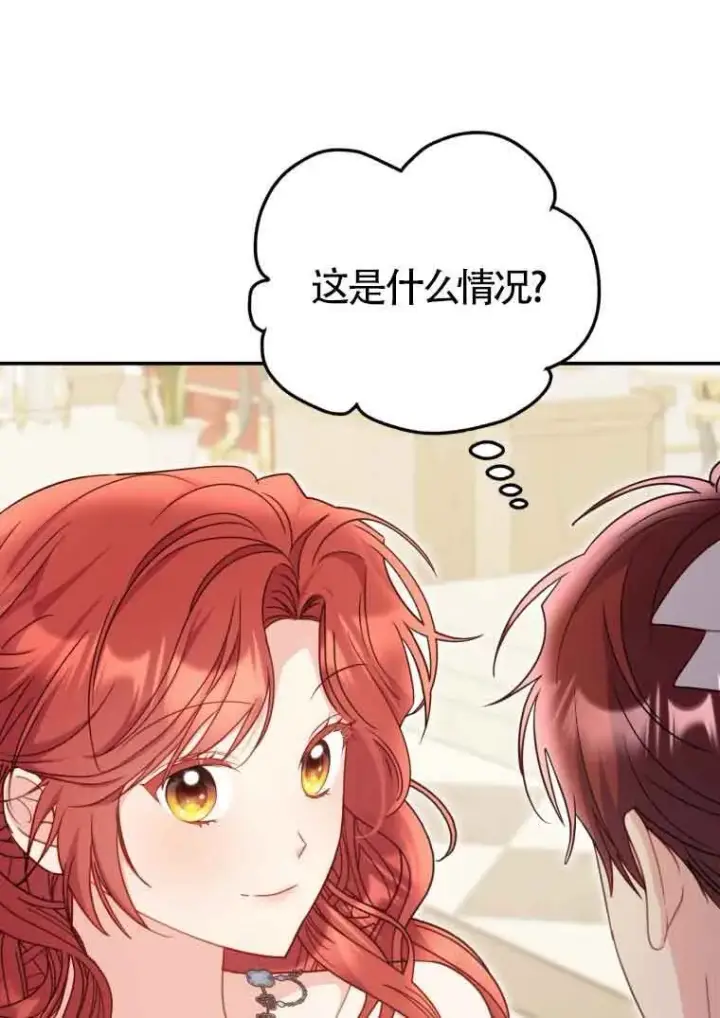 漫画《恶女抓住了大公的心》第16话第12张图