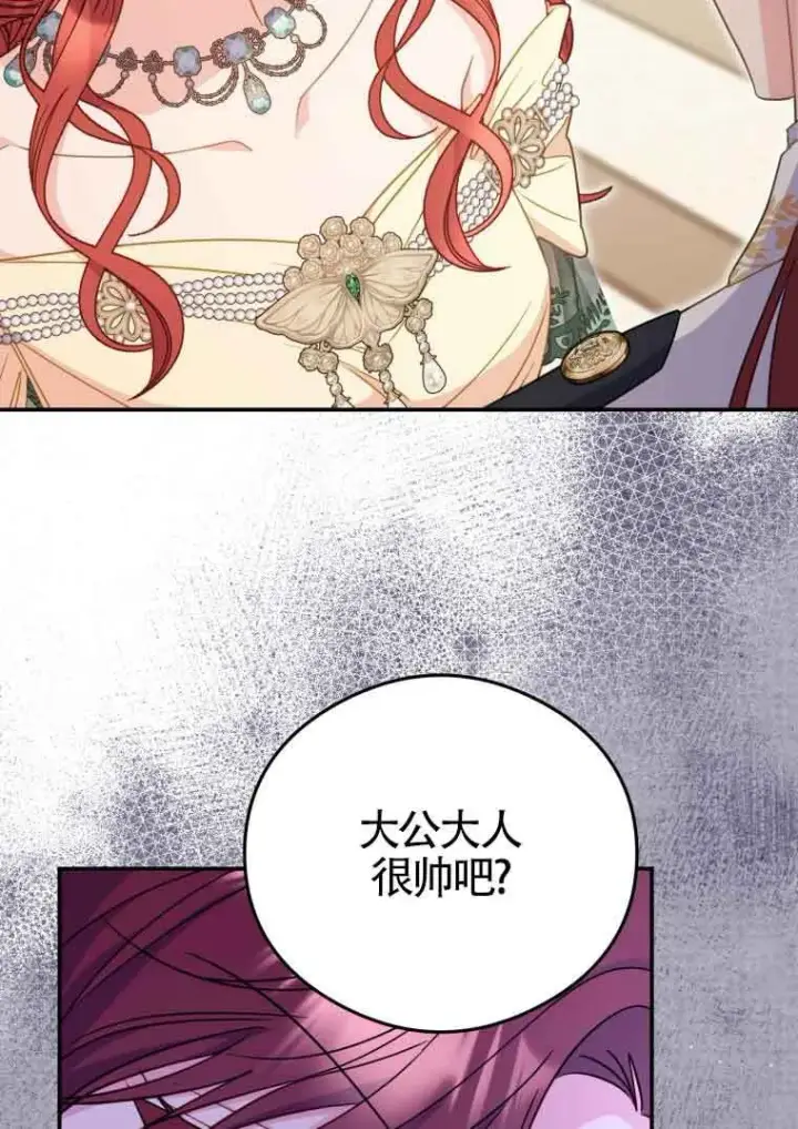 漫画《恶女抓住了大公的心》第16话第13张图