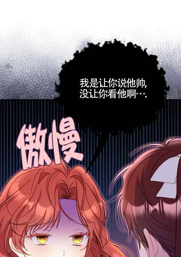 漫画《恶女抓住了大公的心》第16话第15张图