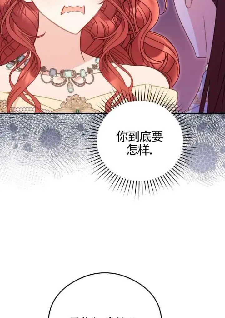 漫画《恶女抓住了大公的心》第16话第16张图