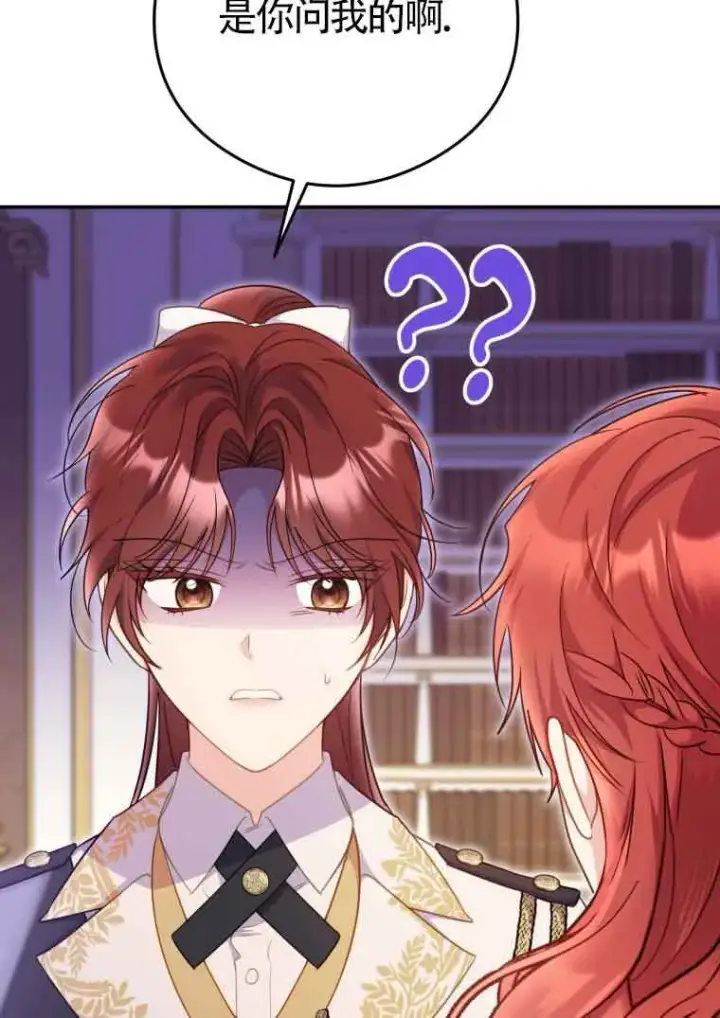 漫画《恶女抓住了大公的心》第16话第17张图