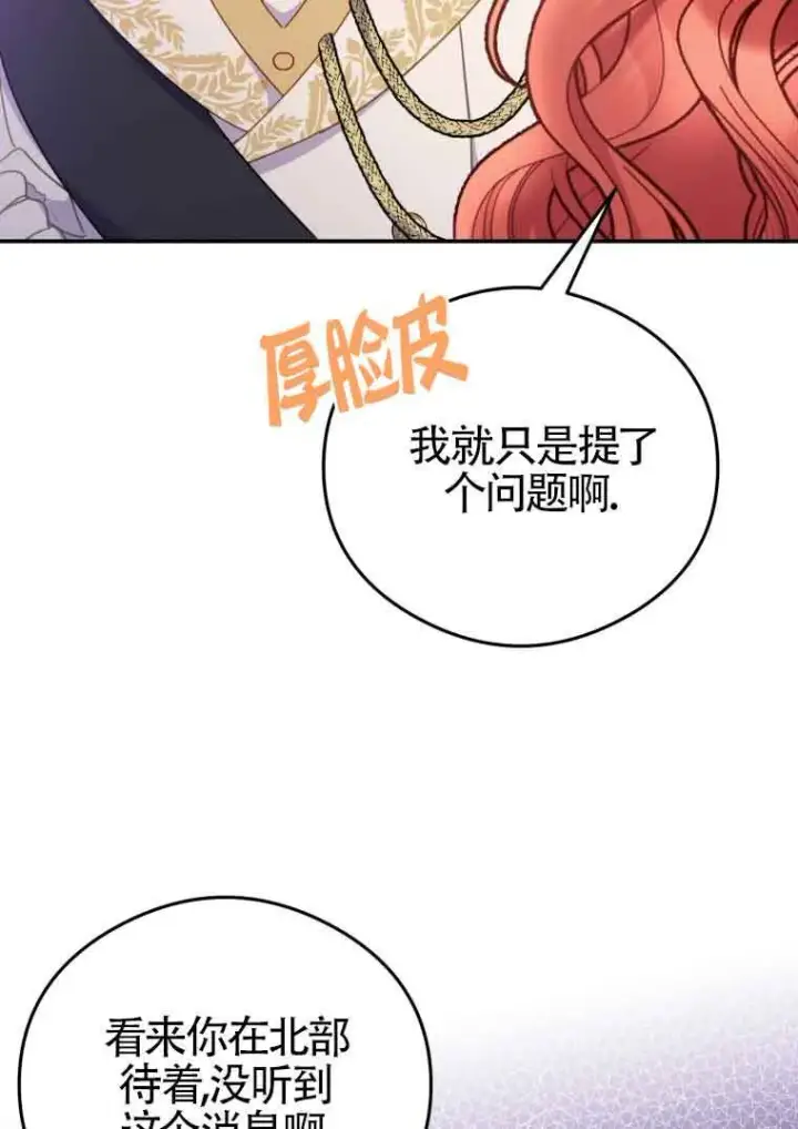漫画《恶女抓住了大公的心》第16话第18张图