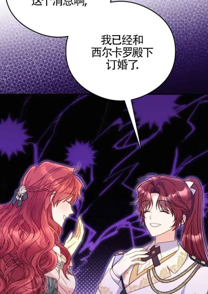 漫画《恶女抓住了大公的心》第16话第19张图