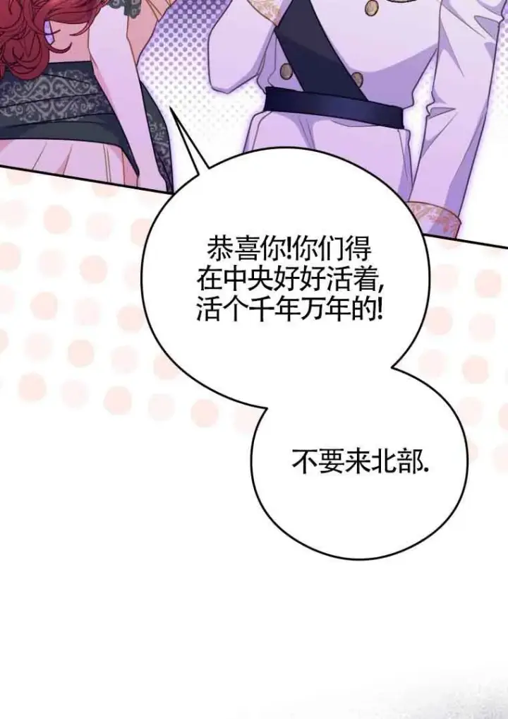 漫画《恶女抓住了大公的心》第16话第20张图