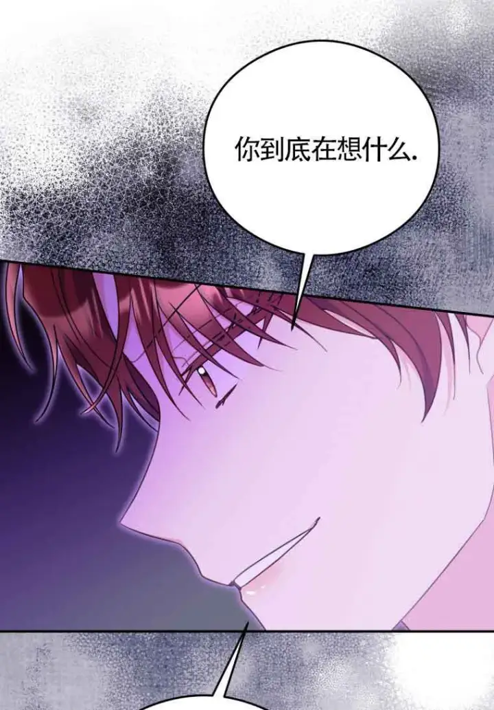 漫画《恶女抓住了大公的心》第16话第21张图