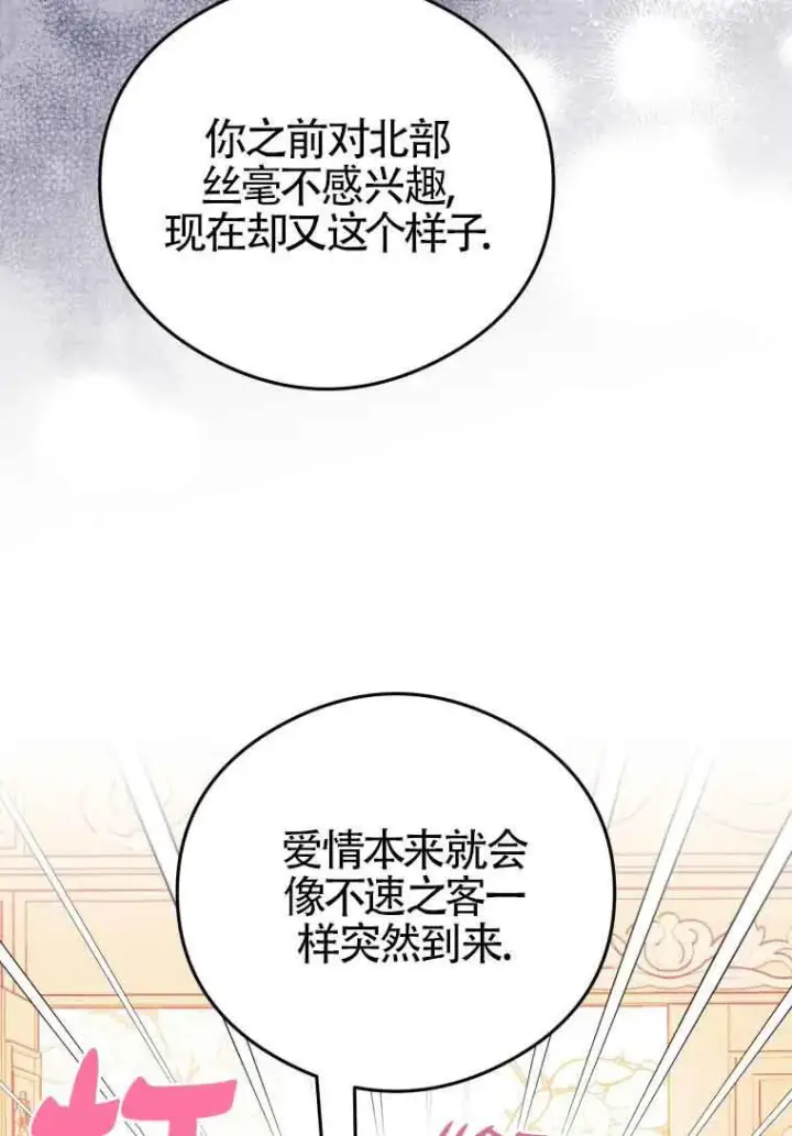 漫画《恶女抓住了大公的心》第16话第22张图