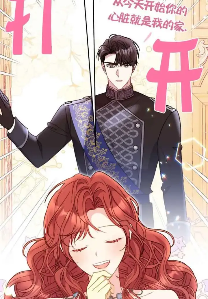 漫画《恶女抓住了大公的心》第16话第23张图