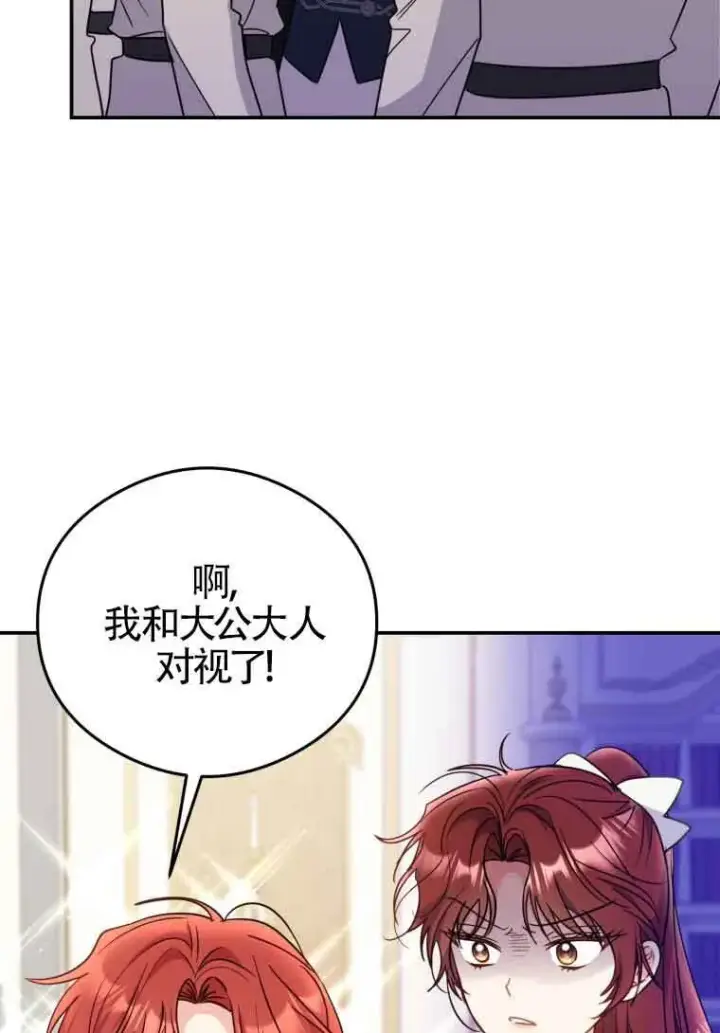 漫画《恶女抓住了大公的心》第16话第26张图