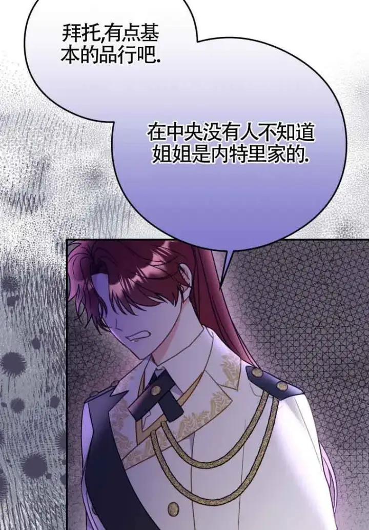漫画《恶女抓住了大公的心》第16话第28张图