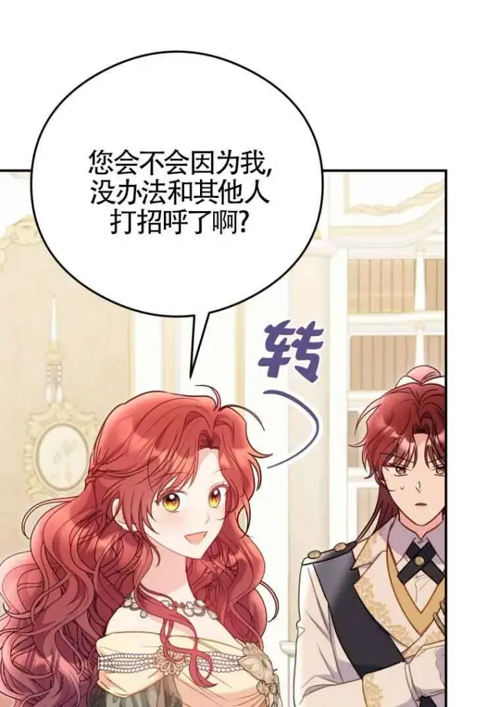 漫画《恶女抓住了大公的心》第16话第3张图
