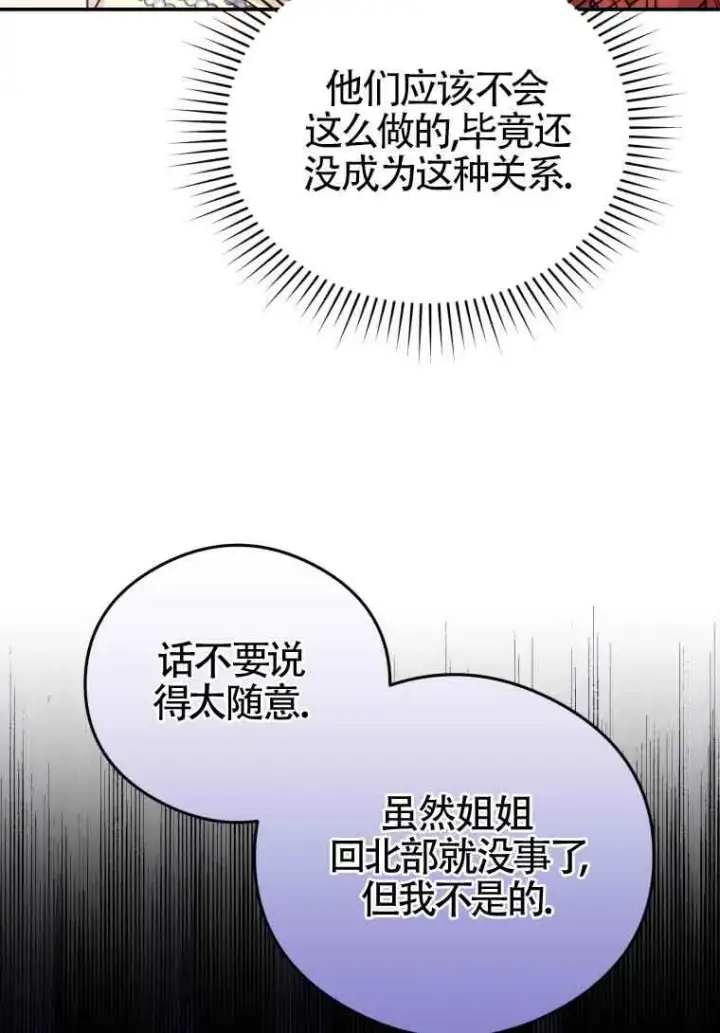 漫画《恶女抓住了大公的心》第16话第31张图