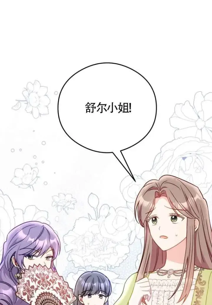 漫画《恶女抓住了大公的心》第16话第37张图