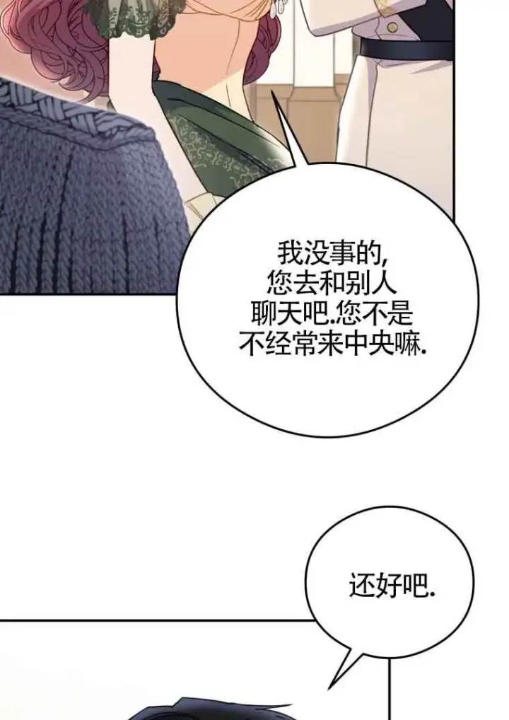 漫画《恶女抓住了大公的心》第16话第4张图