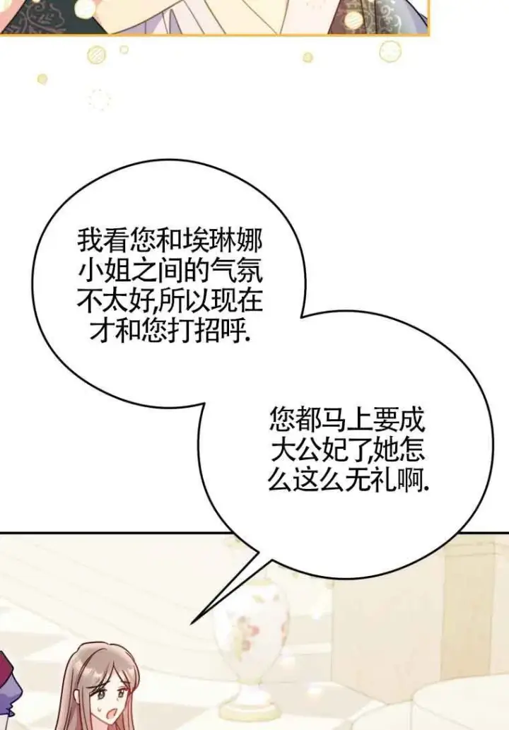 漫画《恶女抓住了大公的心》第16话第40张图