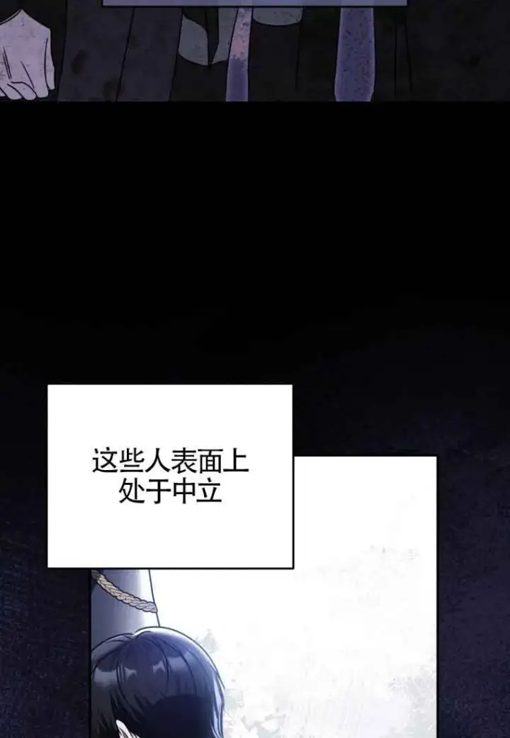 漫画《恶女抓住了大公的心》第16话第46张图