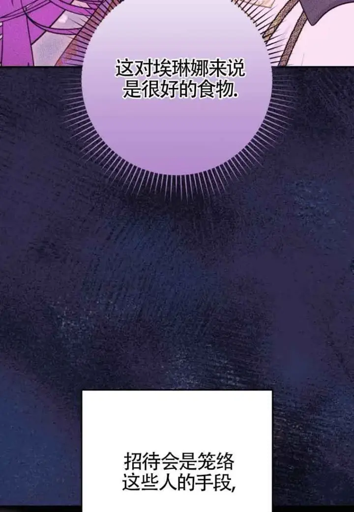 漫画《恶女抓住了大公的心》第16话第49张图