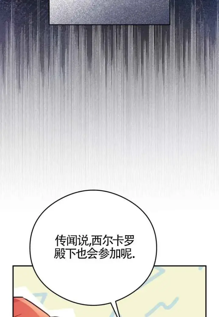 漫画《恶女抓住了大公的心》第16话第51张图