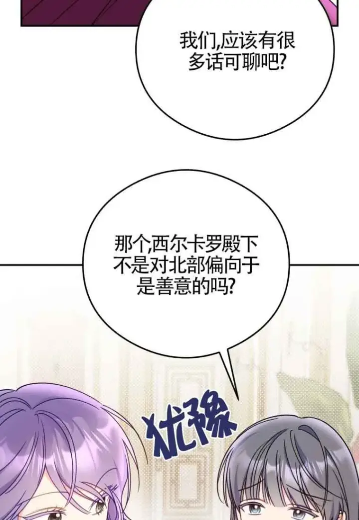 漫画《恶女抓住了大公的心》第16话第53张图