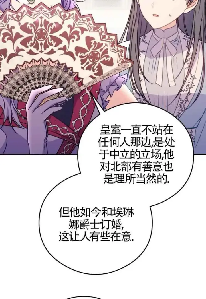 漫画《恶女抓住了大公的心》第16话第54张图