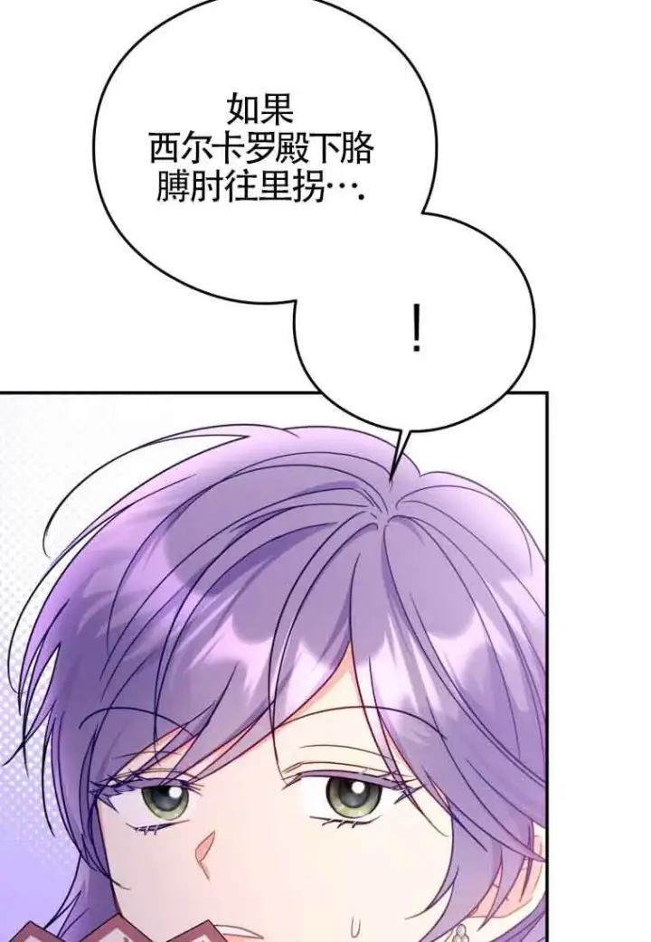漫画《恶女抓住了大公的心》第16话第55张图