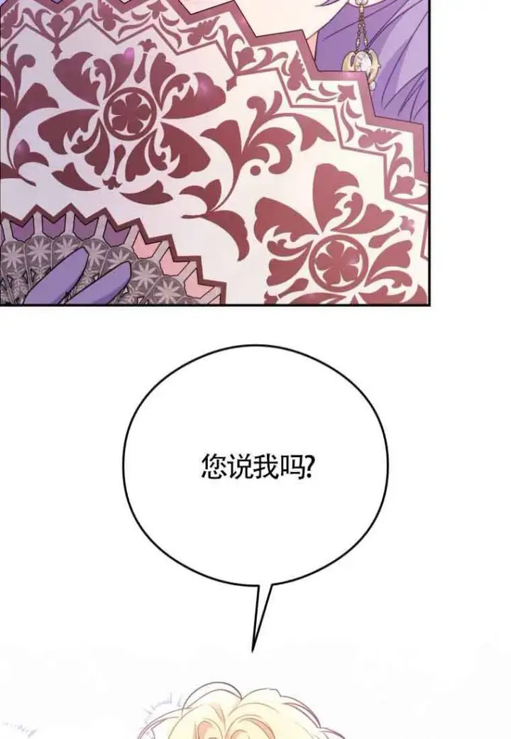 漫画《恶女抓住了大公的心》第16话第56张图