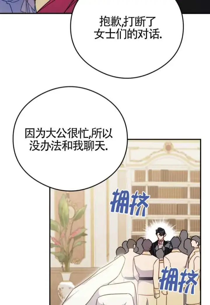 漫画《恶女抓住了大公的心》第16话第59张图