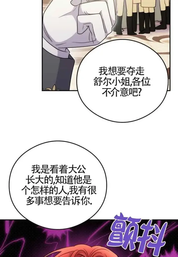 漫画《恶女抓住了大公的心》第16话第60张图