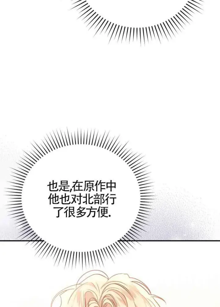 漫画《恶女抓住了大公的心》第16话第62张图