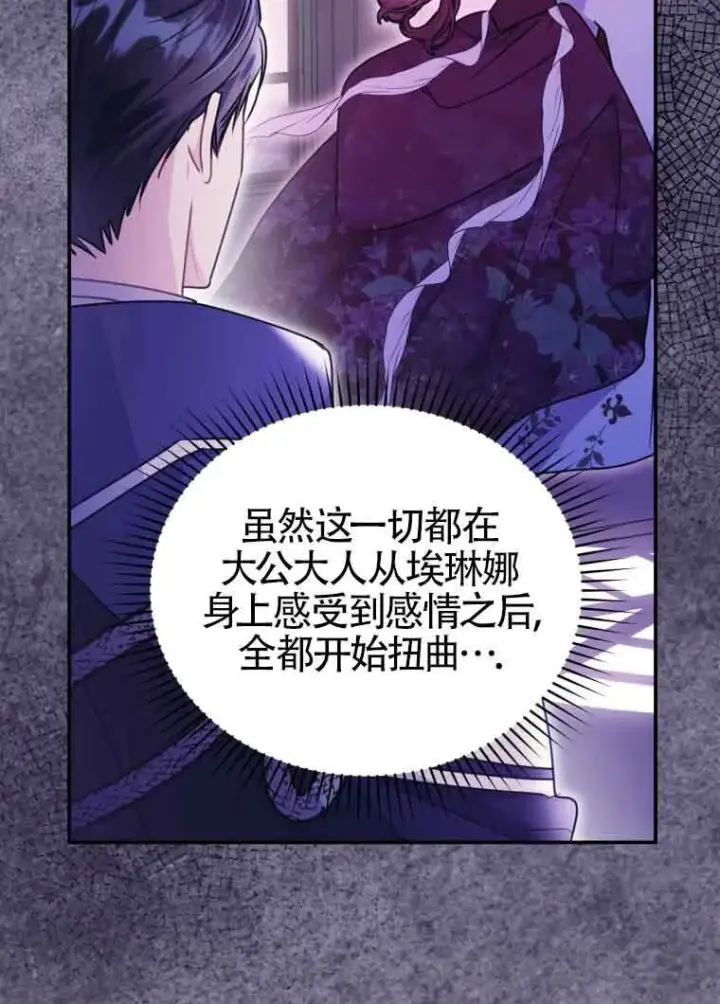 漫画《恶女抓住了大公的心》第16话第65张图