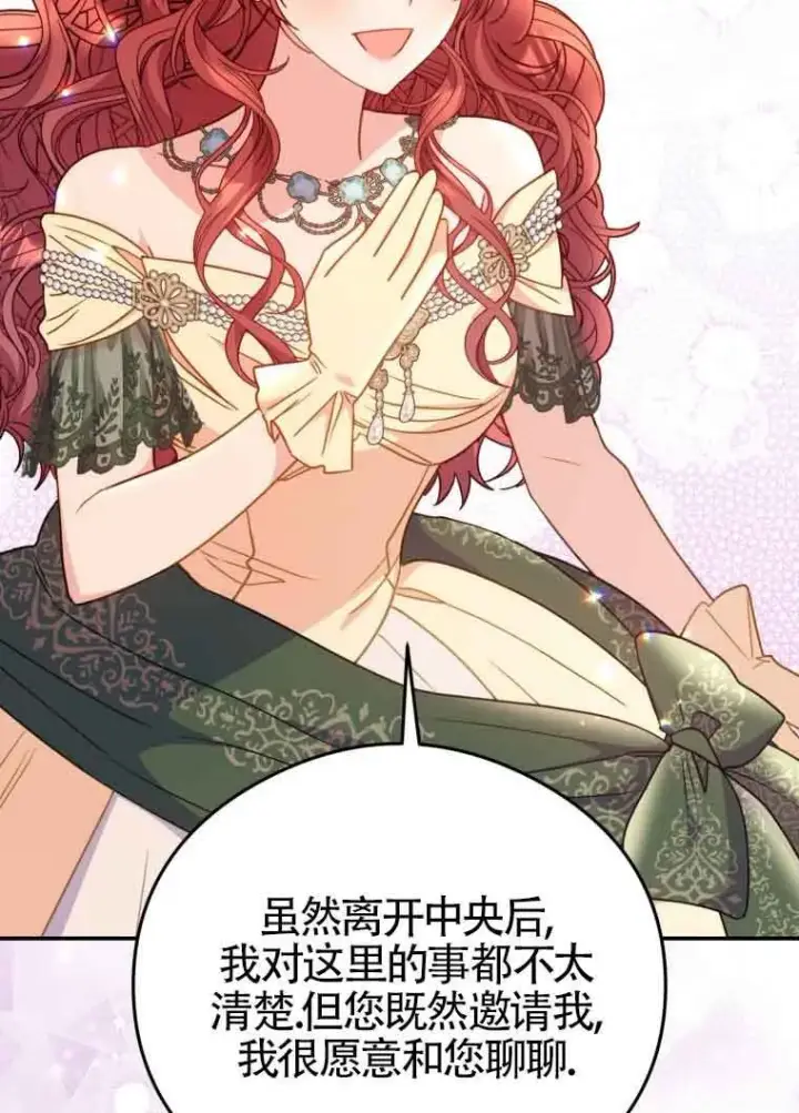 漫画《恶女抓住了大公的心》第16话第67张图