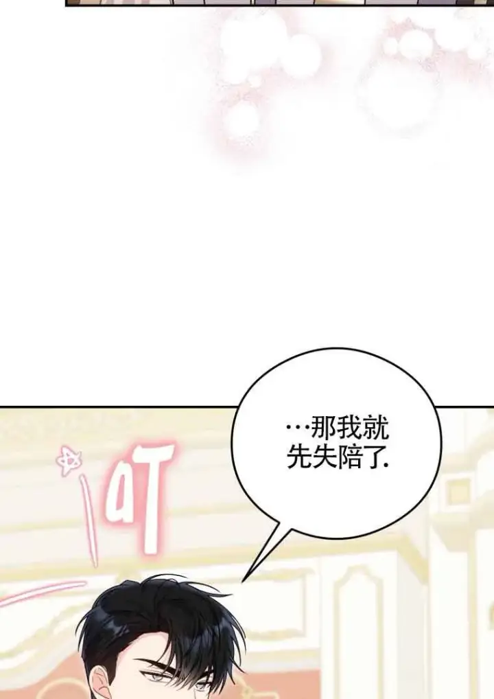 漫画《恶女抓住了大公的心》第16话第7张图