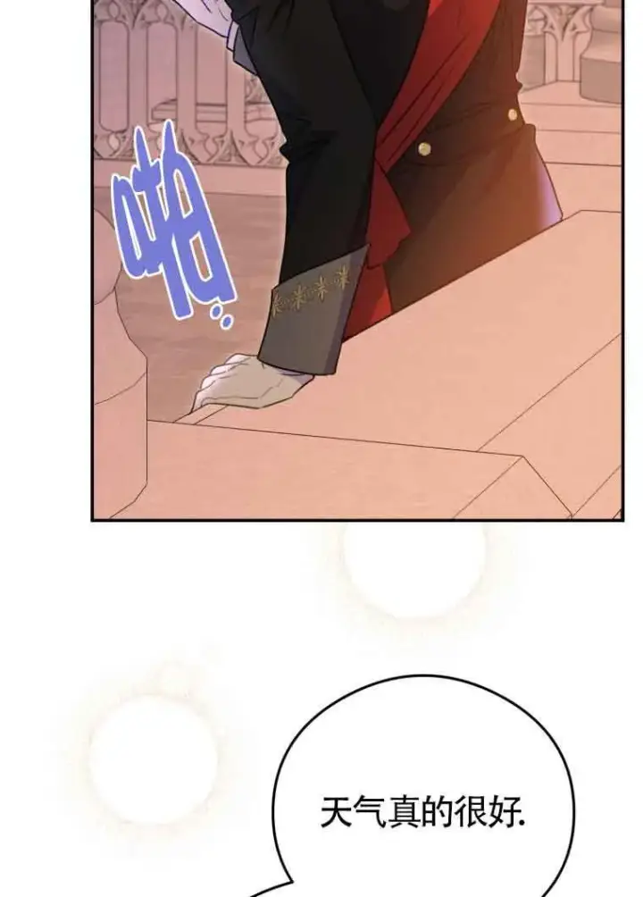 漫画《恶女抓住了大公的心》第16话第72张图