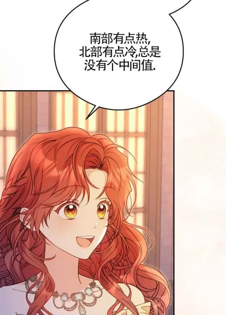 漫画《恶女抓住了大公的心》第16话第73张图