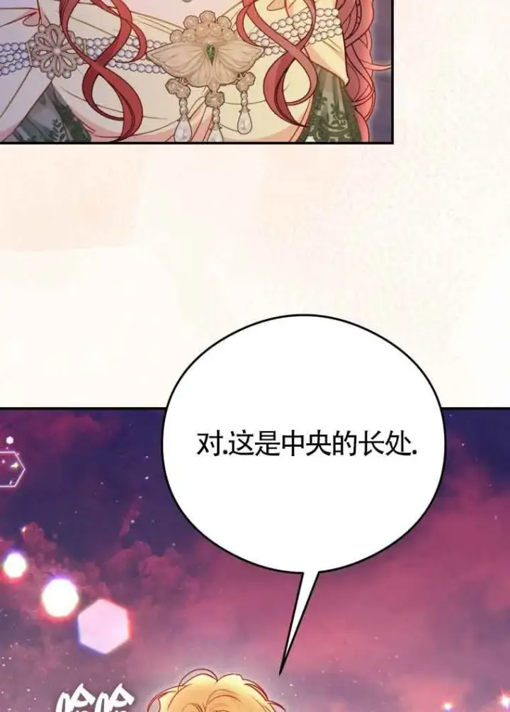 漫画《恶女抓住了大公的心》第16话第74张图